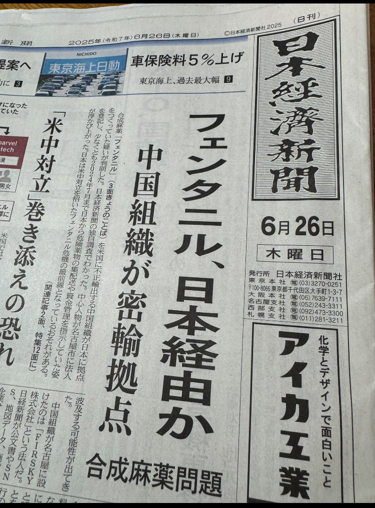 日経新聞