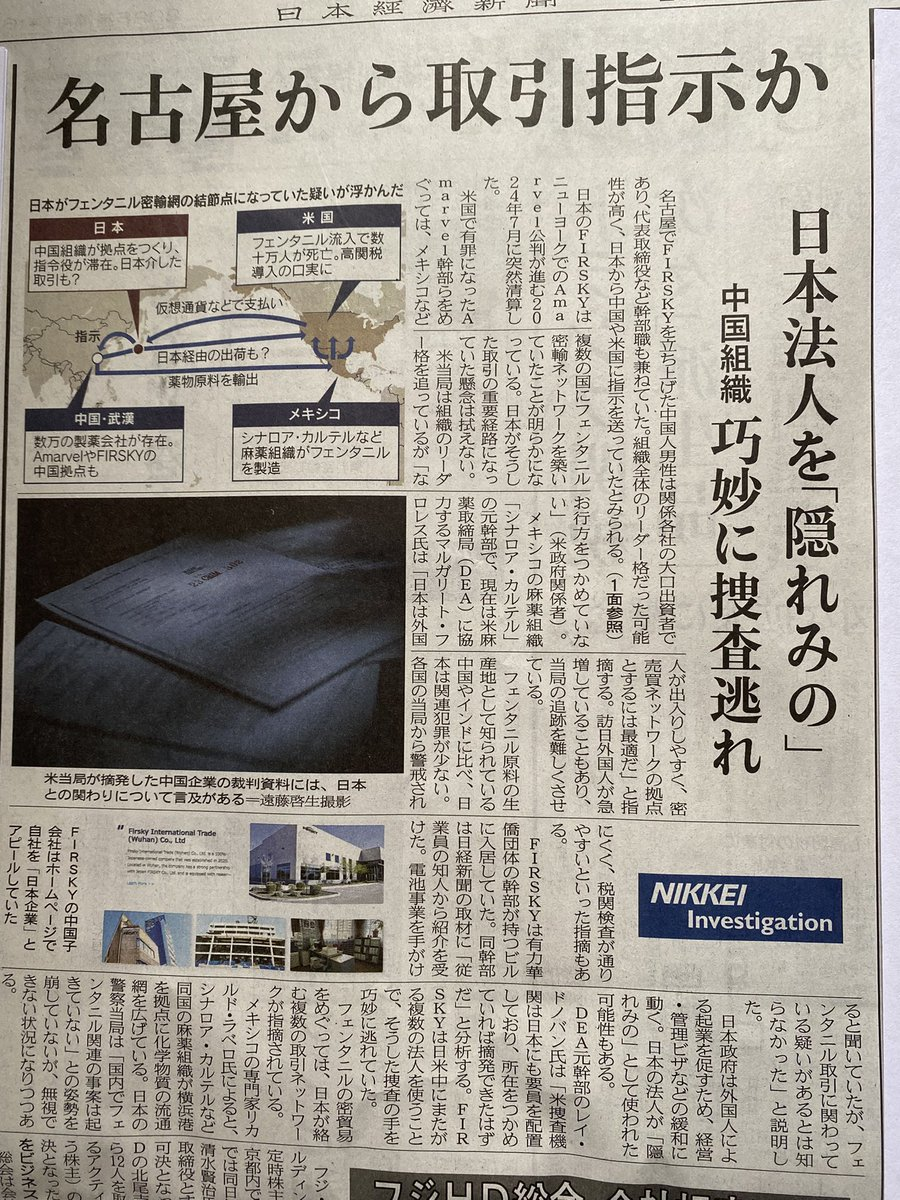 日経新聞