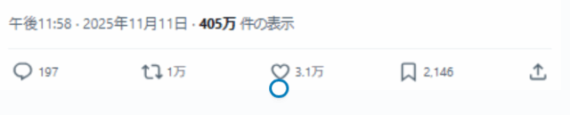 不正投稿ポストいいね