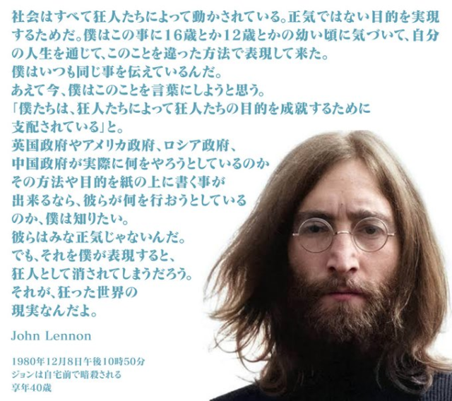 ジョンレノンの言葉